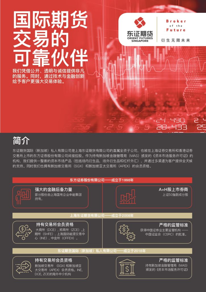 OFIS-Product-Brochure-FO-V6-MANDARIN-V6-20-Jul-2021-Single_page-0001